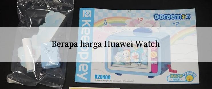 Berapa harga Huawei Watch