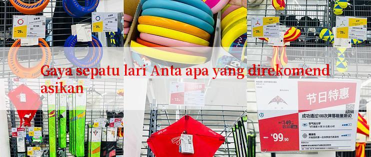 Gaya sepatu lari Anta apa yang direkomendasikan