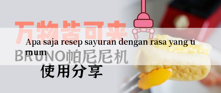 Apa saja resep sayuran dengan rasa yang umum