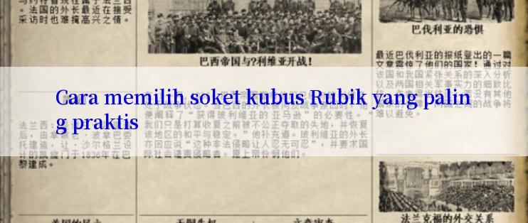 Cara memilih soket kubus Rubik yang paling praktis