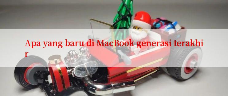 Apa yang baru di MacBook generasi terakhir