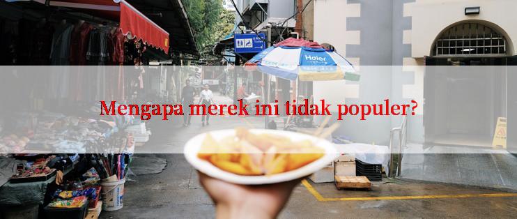 Mengapa merek ini tidak populer?