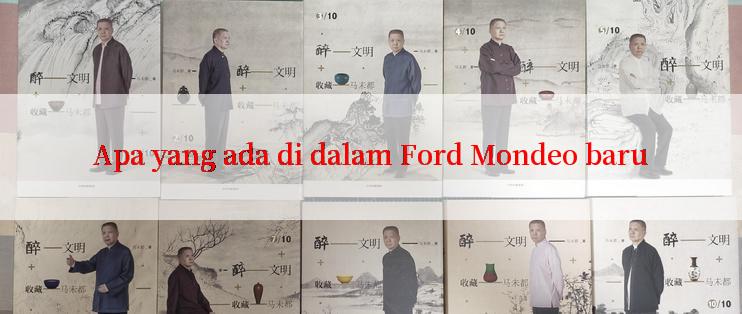 Apa yang ada di dalam Ford Mondeo baru