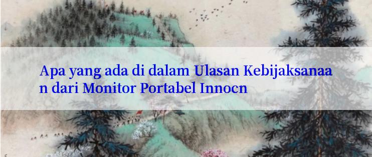 Apa yang ada di dalam Ulasan Kebijaksanaan dari Monitor Portabel Innocn