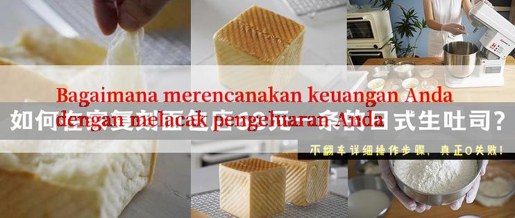 Bagaimana merencanakan keuangan Anda dengan melacak pengeluaran Anda