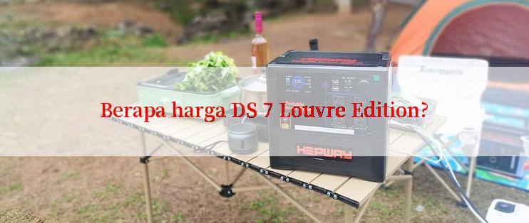 Berapa harga DS 7 Louvre Edition?