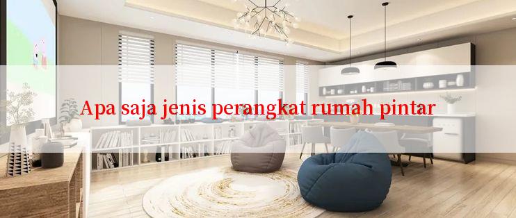 Apa saja jenis perangkat rumah pintar