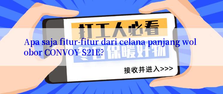 Apa saja fitur-fitur dari celana panjang wol obor CONVOY S21E?