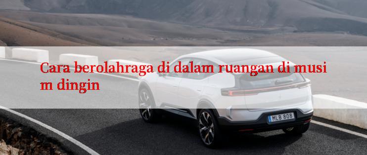 Cara berolahraga di dalam ruangan di musim dingin