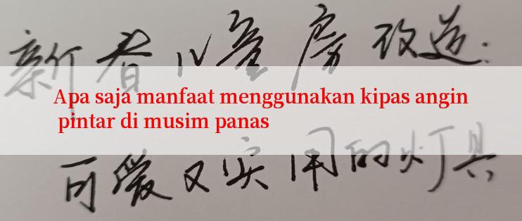 Apa saja manfaat menggunakan kipas angin pintar di musim panas