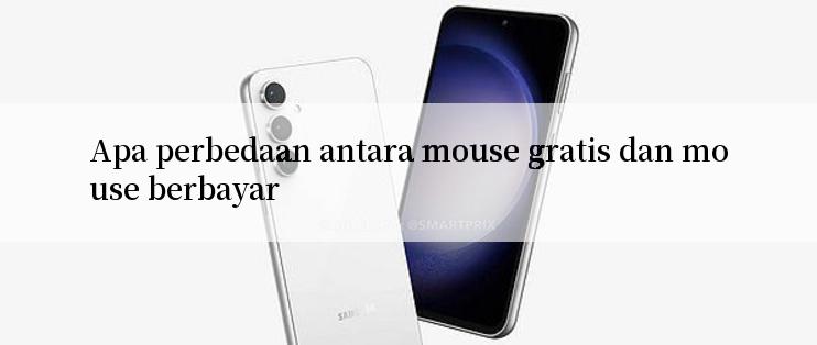 Apa perbedaan antara mouse gratis dan mouse berbayar