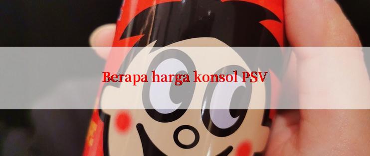 Berapa harga konsol PSV