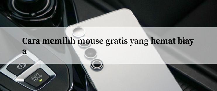 Cara memilih mouse gratis yang hemat biaya