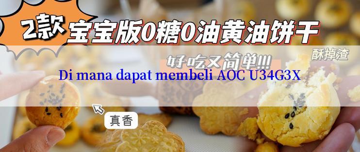 Di mana dapat membeli AOC U34G3X