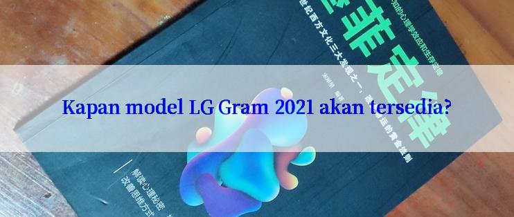 Kapan model LG Gram 2021 akan tersedia?