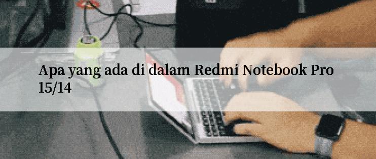 Apa yang ada di dalam Redmi Notebook Pro 15/14