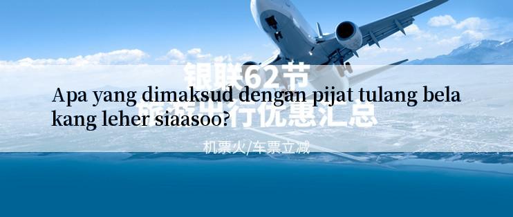 Apa yang dimaksud dengan pijat tulang belakang leher siaasoo?