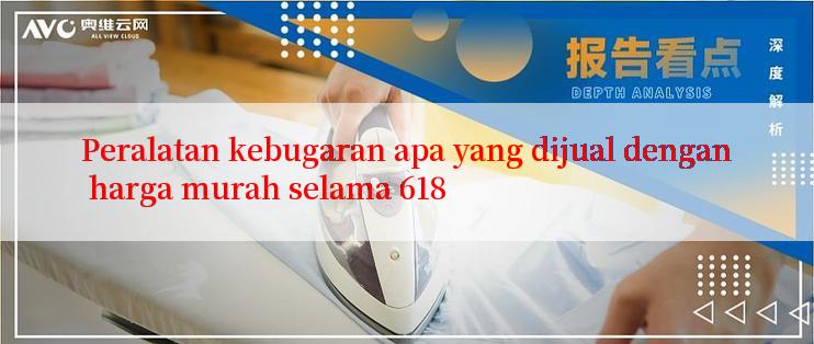 Peralatan kebugaran apa yang dijual dengan harga murah selama 618