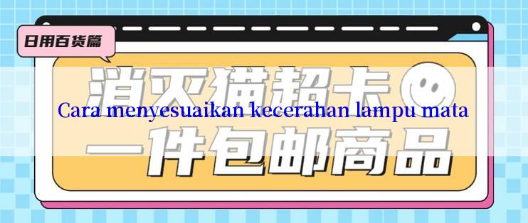 Cara menyesuaikan kecerahan lampu mata