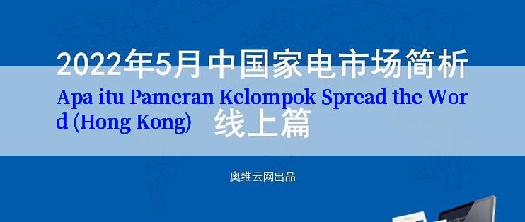 Apa itu Pameran Kelompok Spread the Word (Hong Kong)