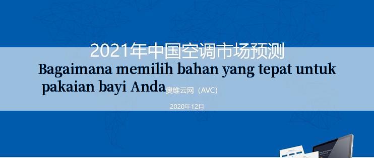 Bagaimana memilih bahan yang tepat untuk pakaian bayi Anda