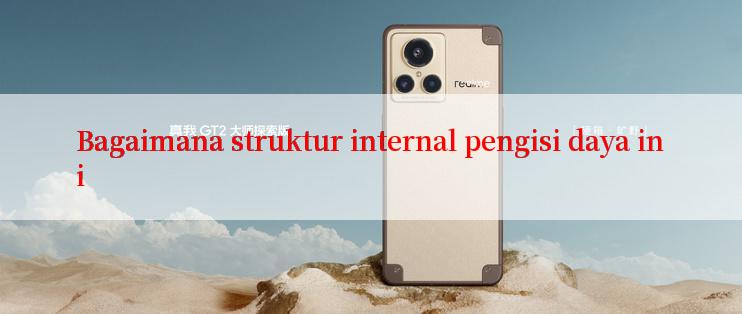 Bagaimana struktur internal pengisi daya ini