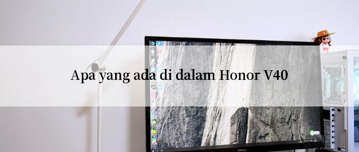 Apa yang ada di dalam Honor V40