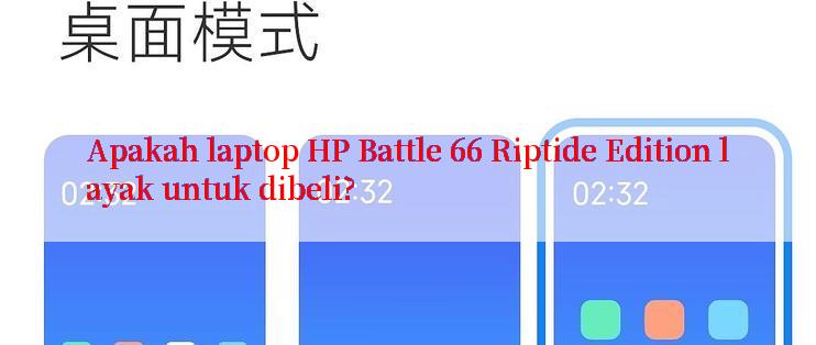 Apakah laptop HP Battle 66 Riptide Edition layak untuk dibeli?