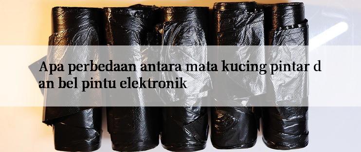 Apa perbedaan antara mata kucing pintar dan bel pintu elektronik