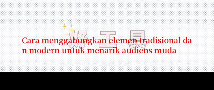 Cara menggabungkan elemen tradisional dan modern untuk menarik audiens muda