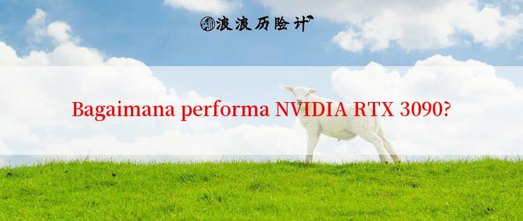 Bagaimana performa NVIDIA RTX 3090?